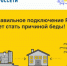 Тулэнерго предупреждает: неправильное подключение РИСЭ может стать источником беды! - Газета Новая жизнь
