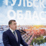 Губернатор Алексей Дюмин подвел итоги первого дня работы на Форуме - Газета Новая жизнь