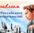 С днём российского предпринимательства - Газета Новая жизнь