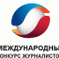 Тульские журналисты победили в региональном этапе международного конкурса «Ростелекома» - Газета Новая жизнь