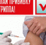Защитись от гриппа - Газета Новая жизнь