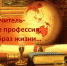Учитель - это образ мыслей и жизни - Газета Новая жизнь