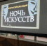 4 ноября в музее в  рамках Всероссийской акции «Ночь искусств» прошел день открытых дверей «Наш любимый город». - МО Одоевский район