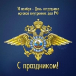 Примите поздравления с профессиональным праздником