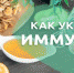 Диета для темных дней. Какими продуктами восполнить нехватку солнца - Газета Новая жизнь