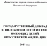 О положении детей и семей, имеющих детей - Газета Новая жизнь