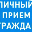 Приём граждан  в общественной приёмной  Общественной палаты Тульской области - Газета Новая жизнь
