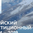 Делегация МРСК Центра во главе с генеральным директором компании Игорем Маковским примет участие в РИФ -2019 - Газета Новая жизнь