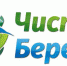 1 июня проводится акция "Чистый берег" - Газета Новая жизнь