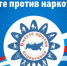 В Тульской области подведены итоги антинаркотического месячника - Газета Новая жизнь