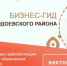 Бизнес-гид – первый помощник предпринимателей - Газета Новая жизнь