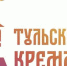 Ответь на вопросы о кремле и получи приз - Газета Новая жизнь