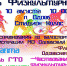 День Физкультурника - МО Одоевский район