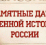 Сегодня, 6 августа, памятная дата военной истории России - Газета Новая жизнь