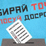 Стартовало досрочное голосование - Газета Новая жизнь