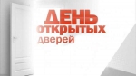 День открытых дверей для предпринимателей