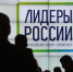 Стартовал третий сезон конкурса «Лидеры России» - Газета Новая жизнь