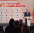 Сегодня в оружейной столице проходит VI Тульский медиафорум - Газета Новая жизнь