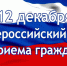 "День приема" - Администрация Одоевского района