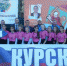 Наша команда представляла область в Курске - МО Одоевский район