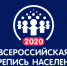 Подготовительные работы к переписи населения в 2020 году - Газета Новая жизнь