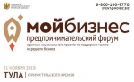 В Туле пройдет предпринимательский форум