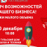 Союз «Тульская торгово-промышленная палата» приглашает 10 декабря на бесплатный обучающий семинар «Он-лайн торговля: 600 тысяч возможностей для Вашего бизнеса» - МО Одоевский район