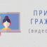 25 декабря 2019 года с 10:00 часов состоится тематический прием граждан в режиме видеосвязи должностными лицами министерства сельского хозяйства Тульской области - МО Одоевский район