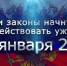 Вступают в силу - Газета Новая жизнь