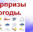 Конец февраля будет полон сюрпризов - Газета Новая жизнь