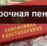 Россиянам дадут право на получение негосударственной пенсии досрочно - Газета Новая жизнь