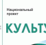 Реализации в регионе национального проекта «Культура». - Газета Новая жизнь