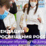 На сайте Минпросвещения России создан новый раздел, в котором на регулярной основе публикуется актуальная информация по дистанционному обучению - Администрация Одоевского района
