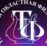 Афиша трансляций концертов в рамках проекта #ВирусNet от Тульский филармонии на апрель - Газета Новая жизнь
