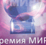 За добрые дела туляки могут получить Премию МИРа - Газета Новая жизнь