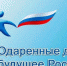 Одоевцев приглашают поучаствовать в 23-м международном форуме «Одаренные дети» - Газета Новая жизнь