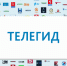 Одоевцы, «Телегид» поможет настроить каналы - Газета Новая жизнь