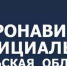 COVID-19:  Одоева в списках нет - Газета Новая жизнь