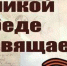 Для школьников пройдет акция «Летопись сердец» - Газета Новая жизнь