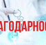 Одоевцы, скажем спасибо врачам - Газета Новая жизнь