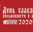Ко Дню славянской письменности и культуры - Газета Новая жизнь