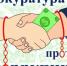 К борьбе с коррупцией Генпрокуратура привлекает молодежь - Газета Новая жизнь