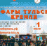 «Фанфары Тульского кремля» - Газета Новая жизнь