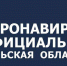 70 новых случаев заражения. Одоева снова нет - Газета Новая жизнь