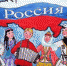Кто мы и  откуда: перепись посчитает народы и языки России - Газета Новая жизнь