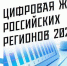 Тула – в топ-10 городов по уровню цифровизации жизни - Газета Новая жизнь