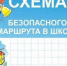 «Безопасный маршрут» - Газета Новая жизнь