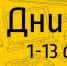 «Дни знаний-2020» - Газета Новая жизнь