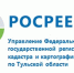 "Горячая линия" РОСРЕЕСТР - Администрация Одоевского района