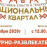 Фестиваль "Национальный квартал" - Газета Новая жизнь